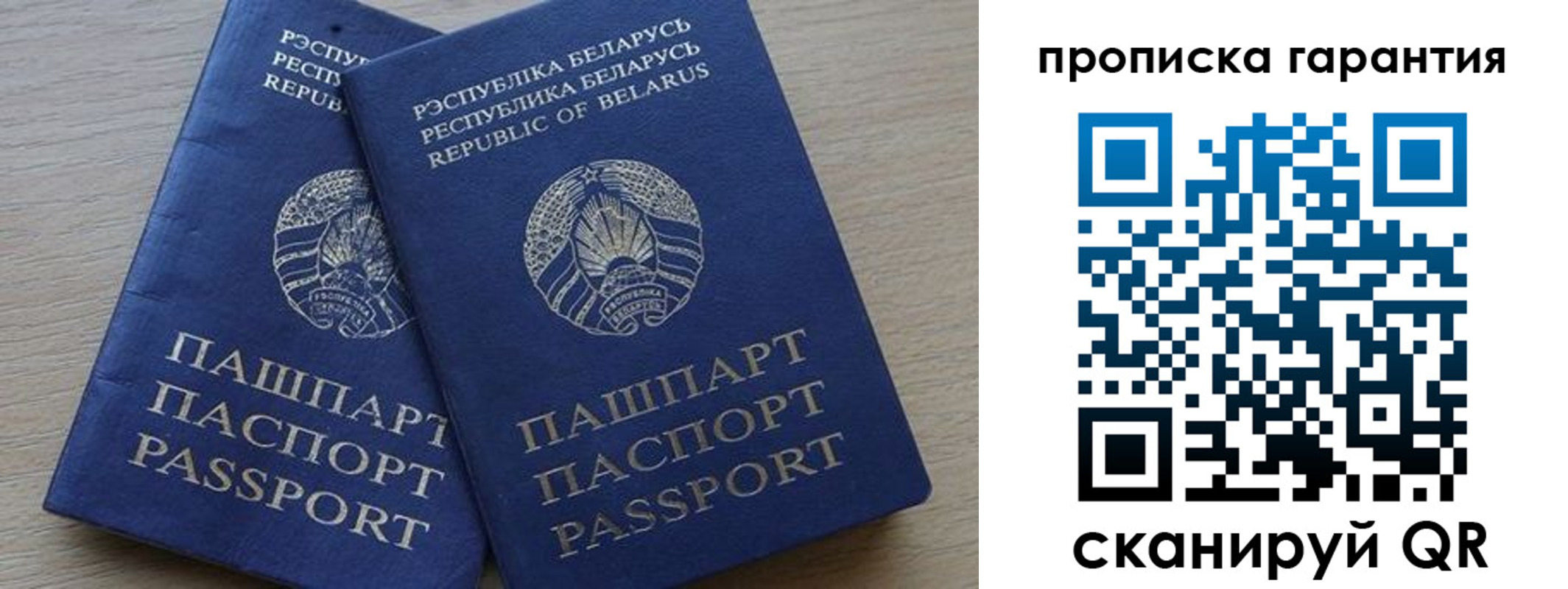 прописка гарантия в Белгороде