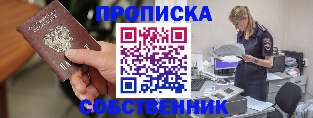 временная регистрация для всех в Белгороде