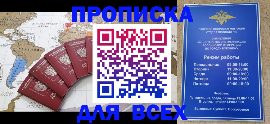 купить прописку в Белгороде