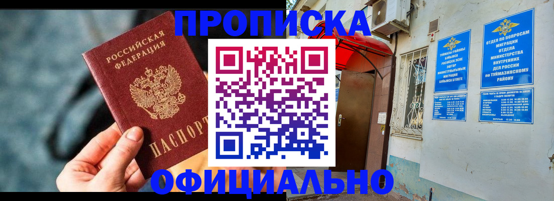 прописка 2025 в Белгороде