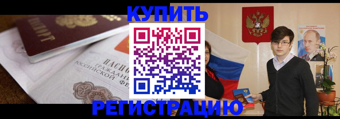 прописка для кредита в Белгороде