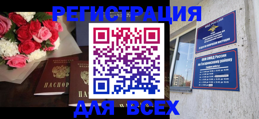 прописка для работы в Белгороде