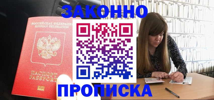 временная регистрация для всех в Белгороде