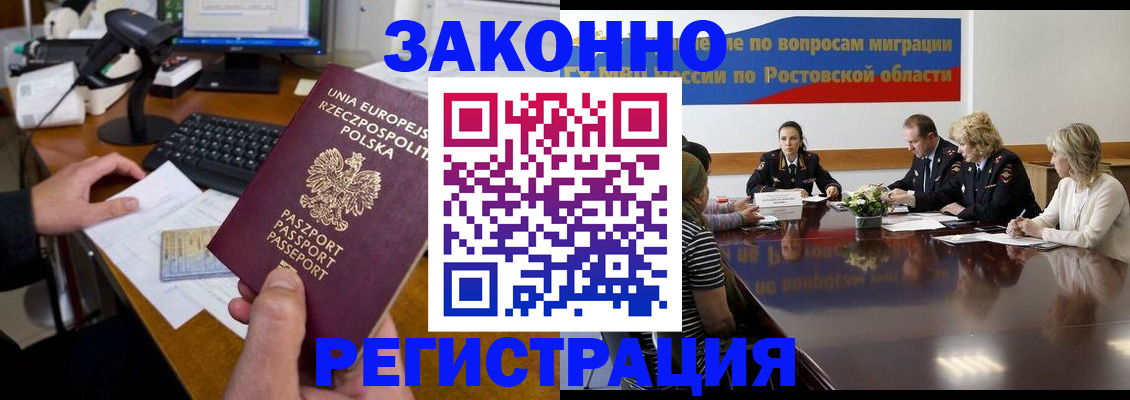 прописка для работы в Белгороде