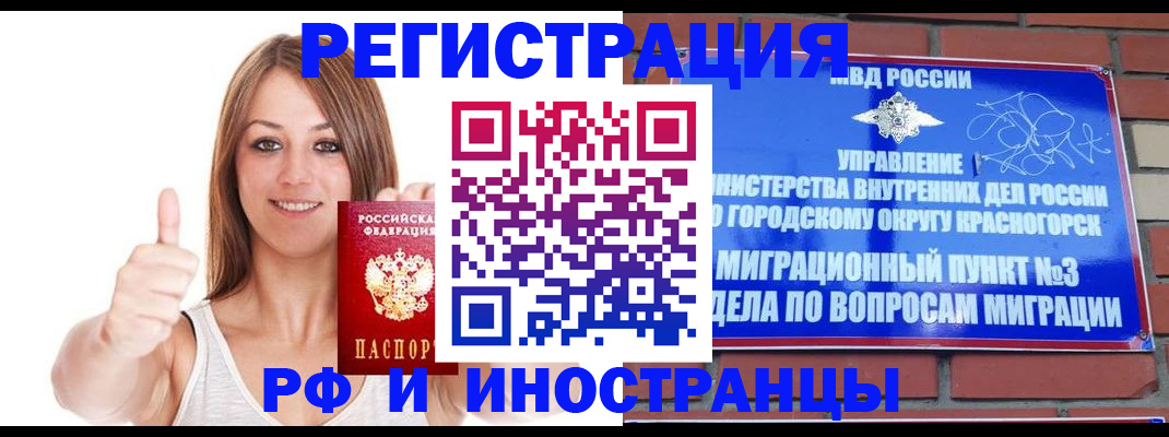 временная регистрация купить в Белгороде